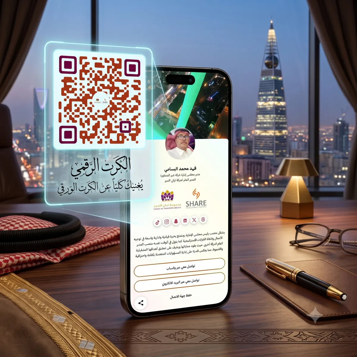 الكرت الرقمي التفاعلي